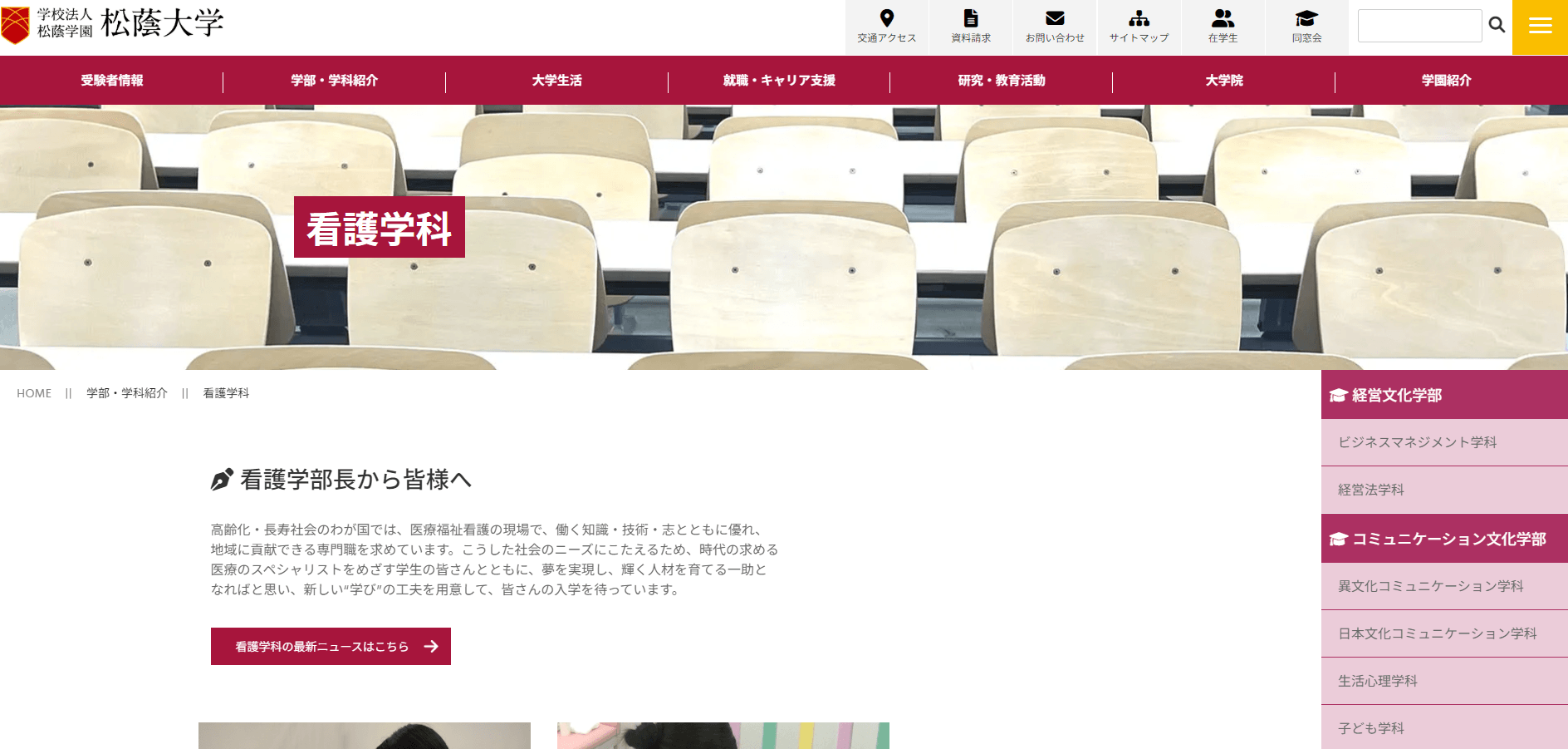 松蔭大学看護学部