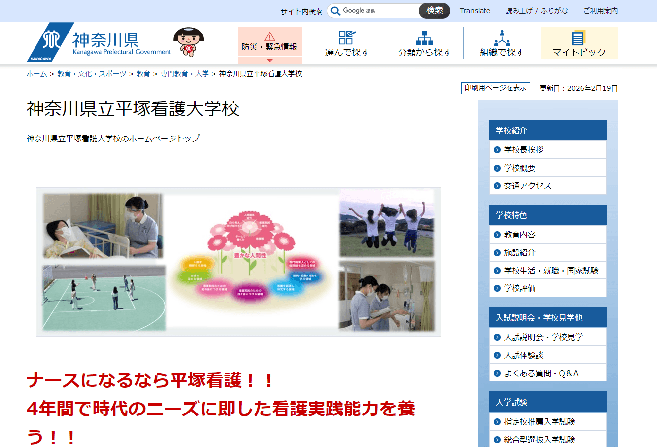 神奈川県立平塚看護大学校