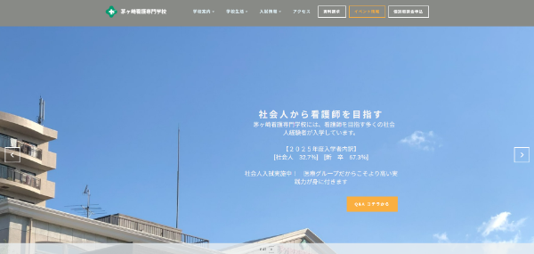 茅ヶ崎看護専門学校イメージ