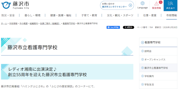 藤沢市立看護専門学校イメージ