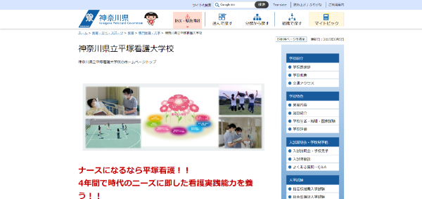 神奈川県立平塚看護大学校イメージ