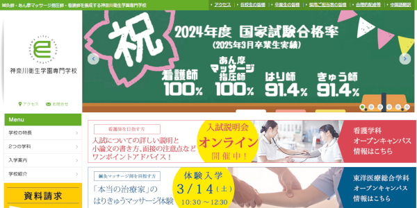 神奈川衛生学園専門学校イメージ