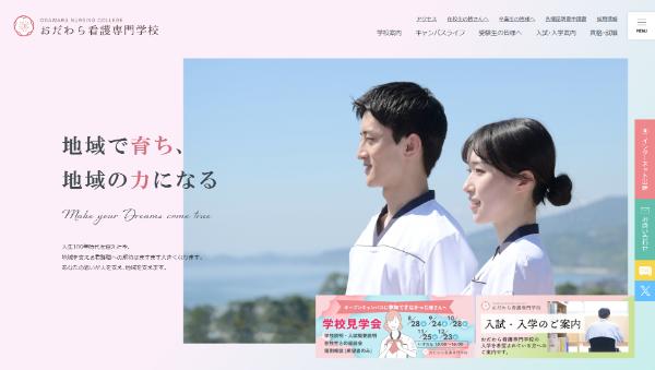 おだわら看護専門学校イメージ
