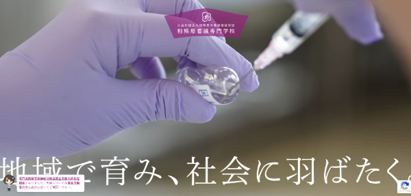 相模原看護専門学校イメージ